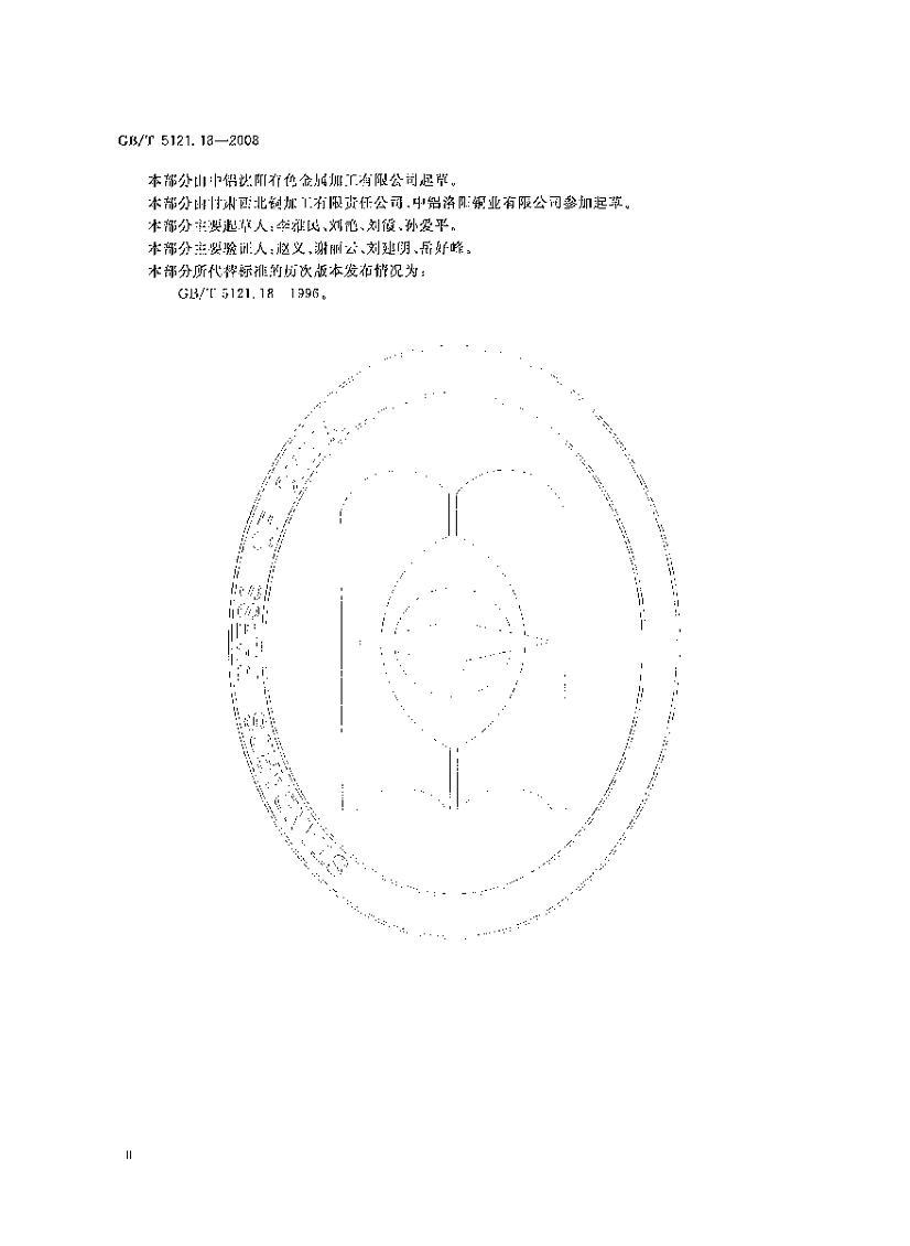 GB/T 5121.18-2008 ͭͭϽѧ 18֣þĵ3ҳ