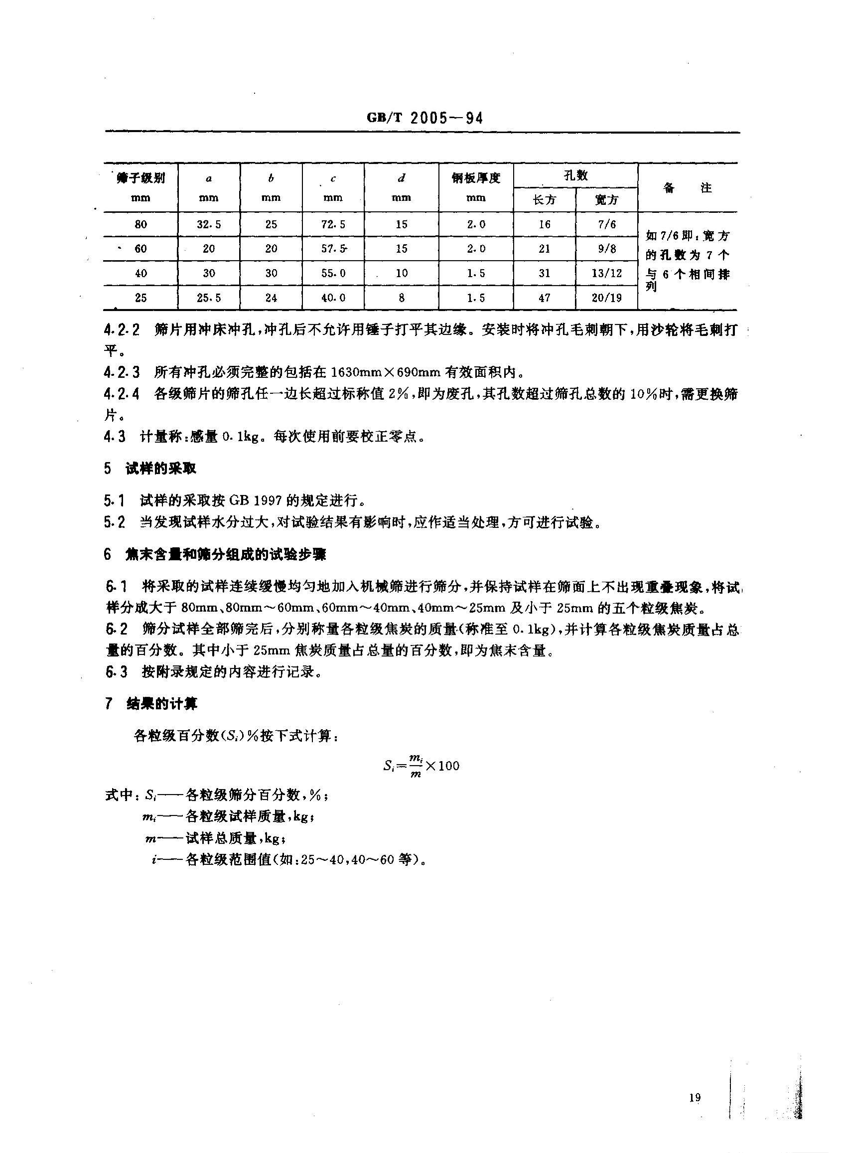 GBT2005-94ұ̿ĩɸɵĲⶨ.pdf3ҳ