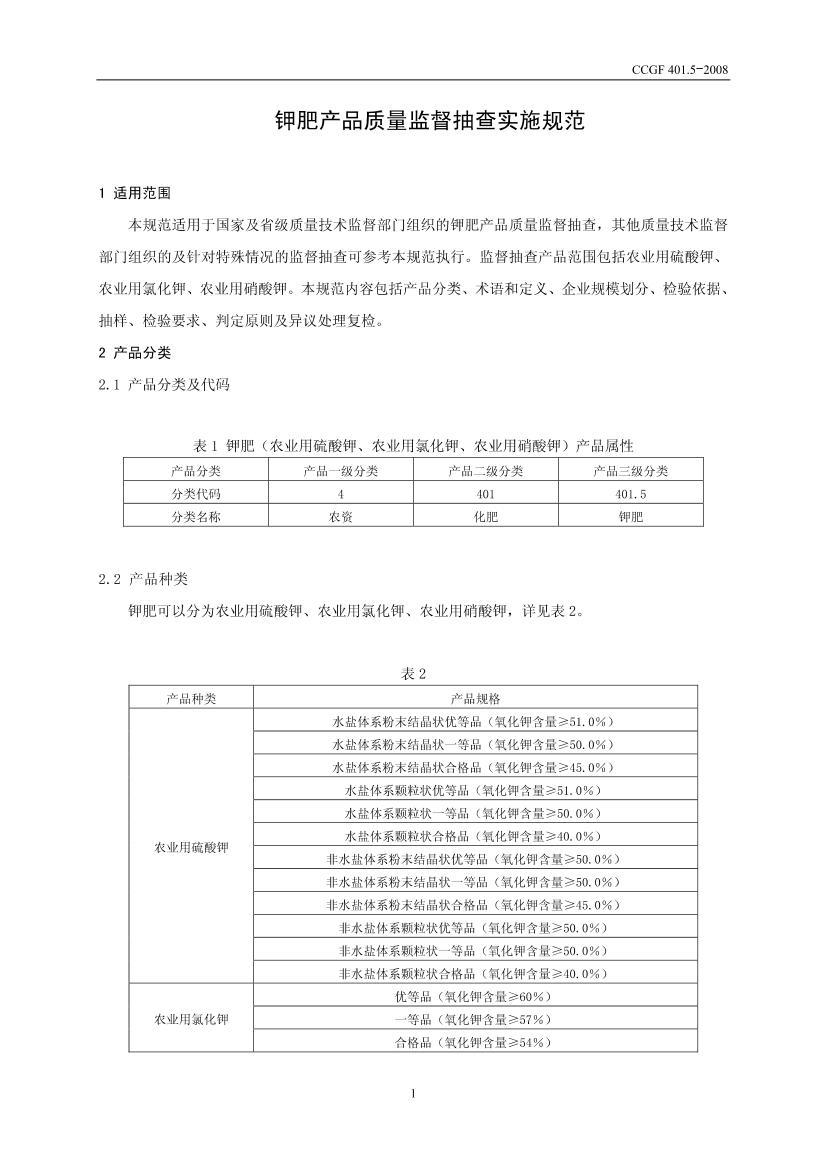 CCGF 401.5-2008 طʣ Ȼ أ2ҳ