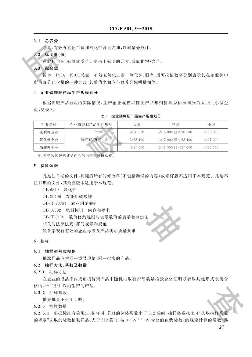 CCGF 501.52015 طʲƷලʵʩ淶.pdf3ҳ