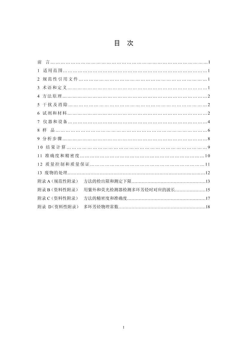 HJ 647-2013 ͷ  Ϳж໷Ĳⶨ  ЧҺɫ׷壩.pdf2ҳ