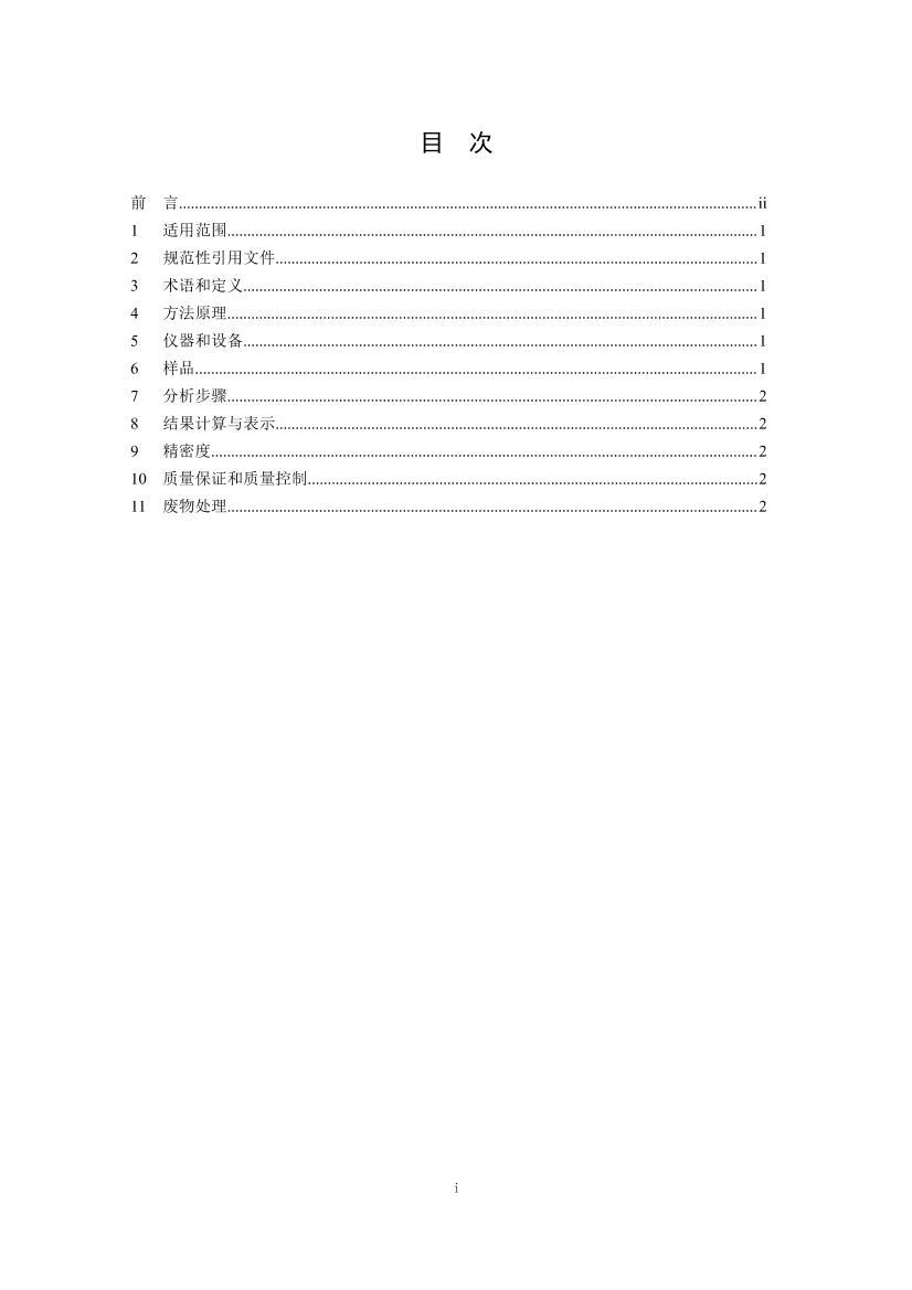 HJ 761-2015  лʵĲⶨ ռ.pdf3ҳ