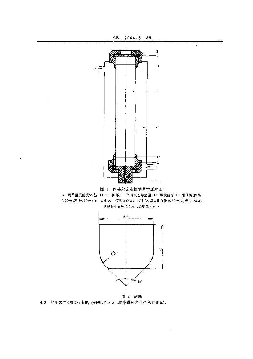GB-T 12004.3-1989 ϩܺճȲⶨ2ҳ