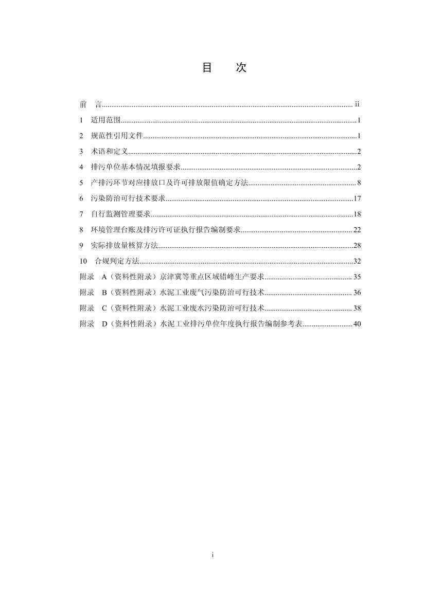 HJ 847-2017 ֤˷淶 ˮ๤ҵ.pdf2ҳ