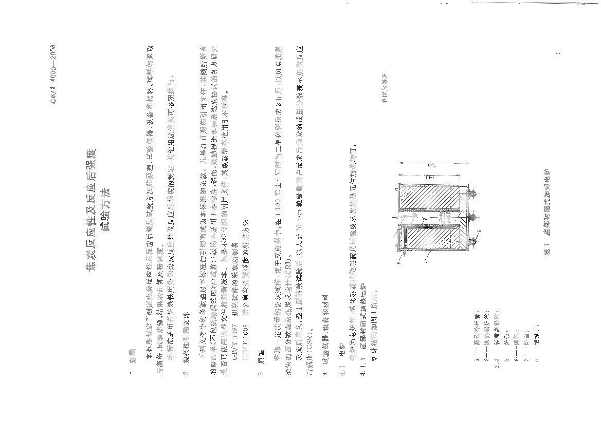GBT 4000-2008 ʯ𽺰3ҳ