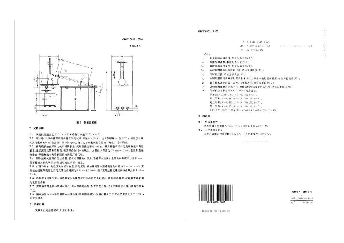 GB/T 8033-2009 Ʒ̵Ĳⶨ.pdf3ҳ