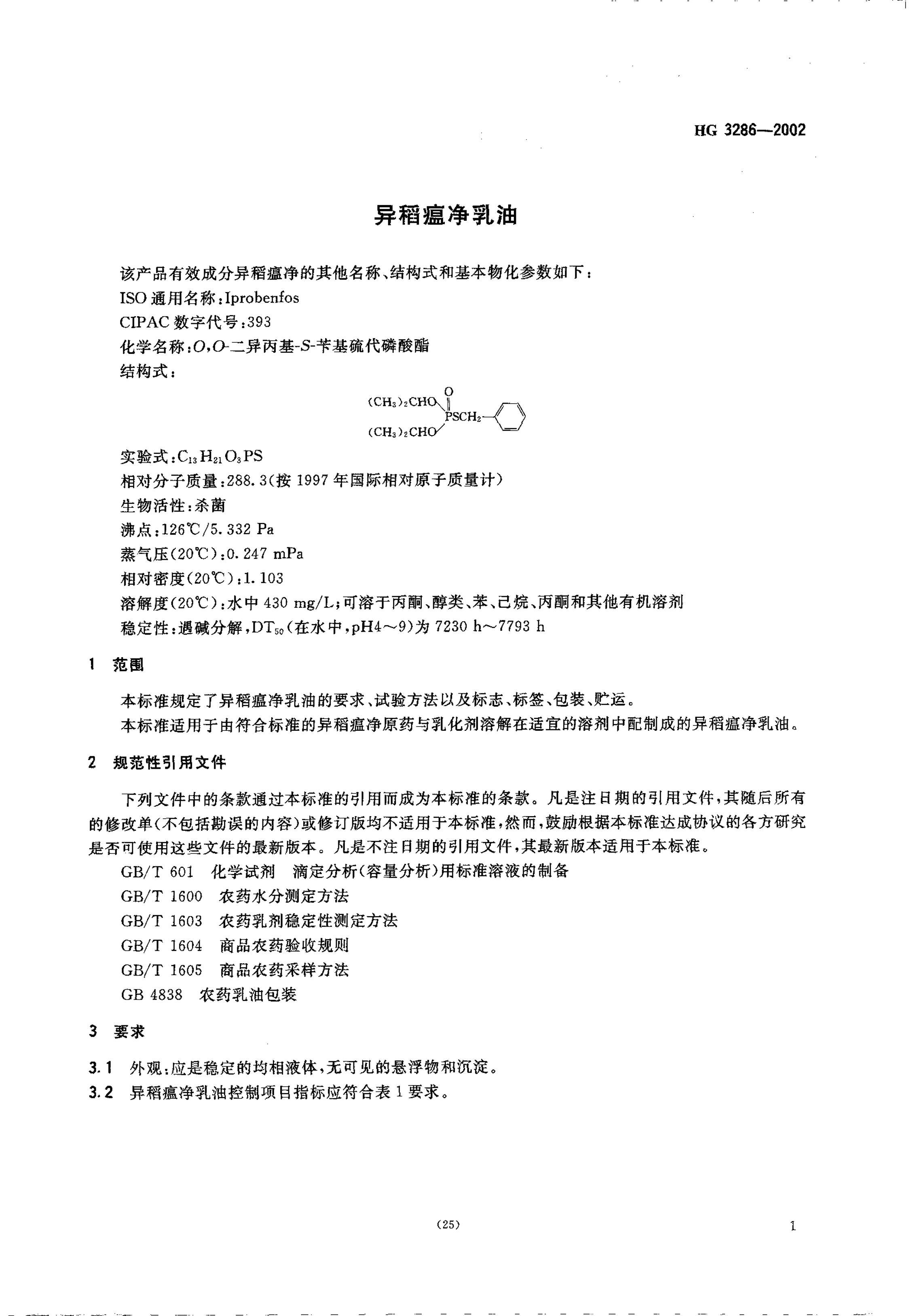 HG 3286-2002 쵾.pdf3ҳ