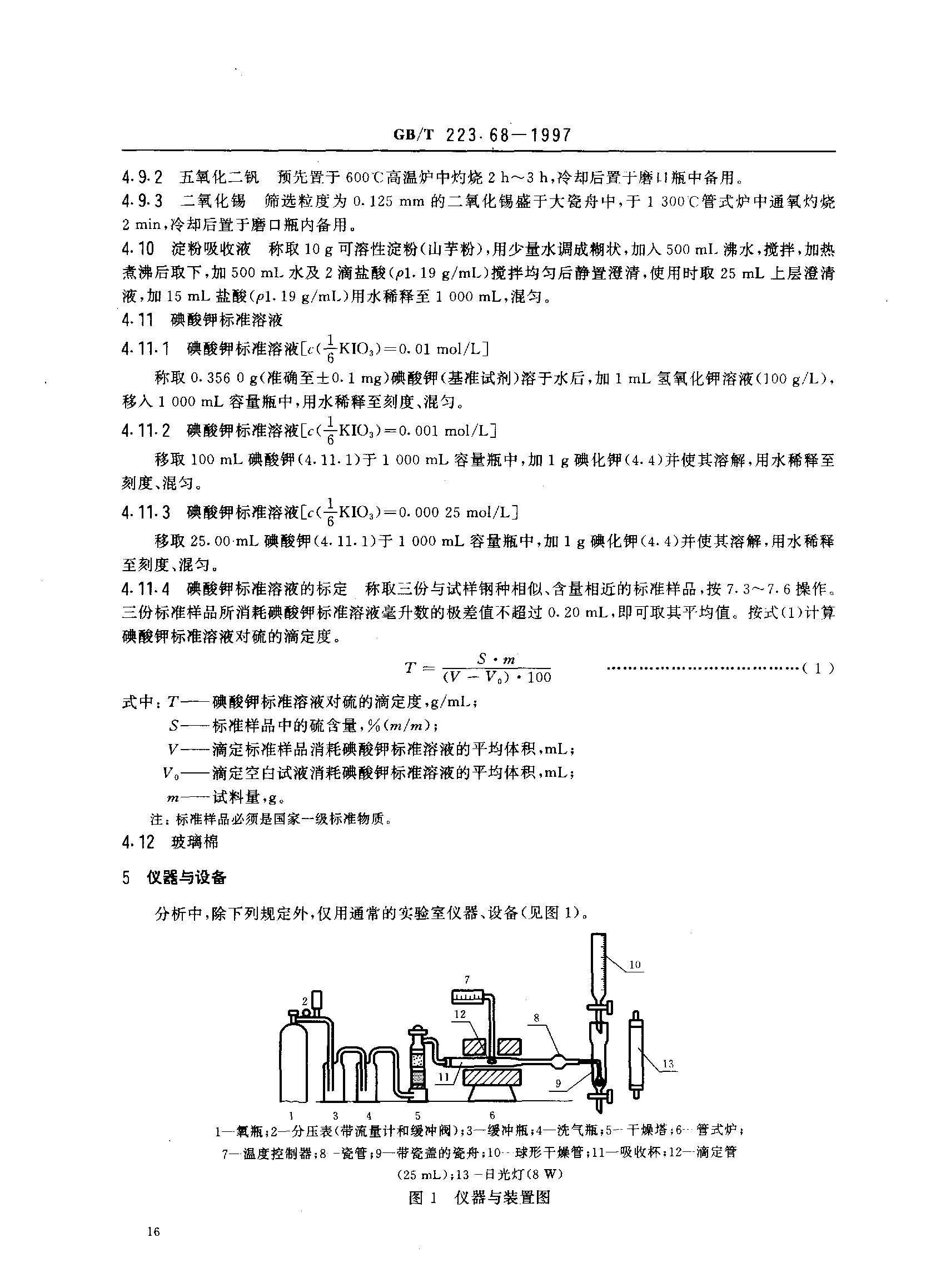 ꡿GB-T223.68Ͻⶨ_Ĳⶨ.pdf3ҳ