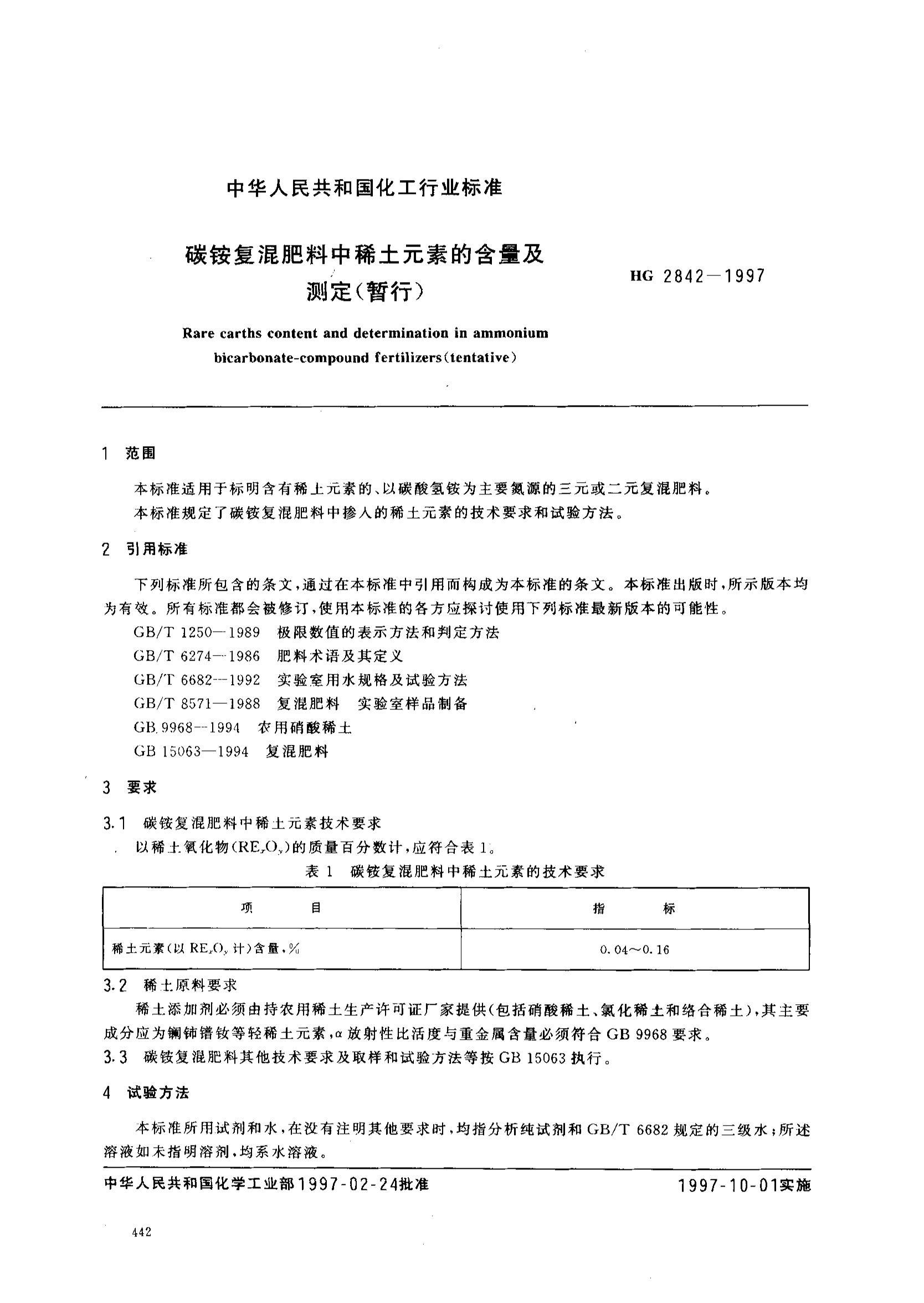 HG2842-1997̼炙ϷϡԪغ.pdf2ҳ