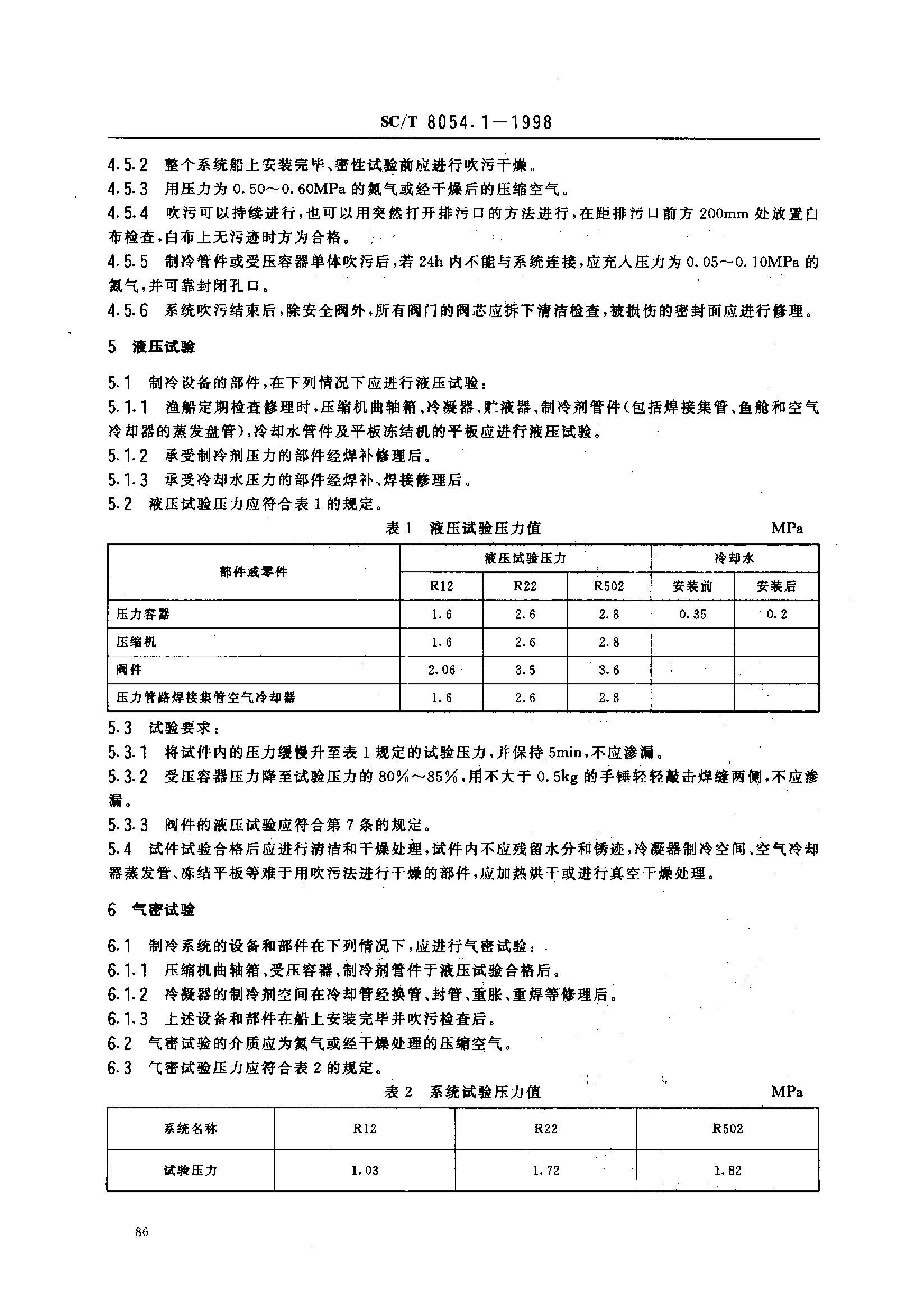 SCT 8054.1-1998 洬ϵͳҪ Ҫ3ҳ