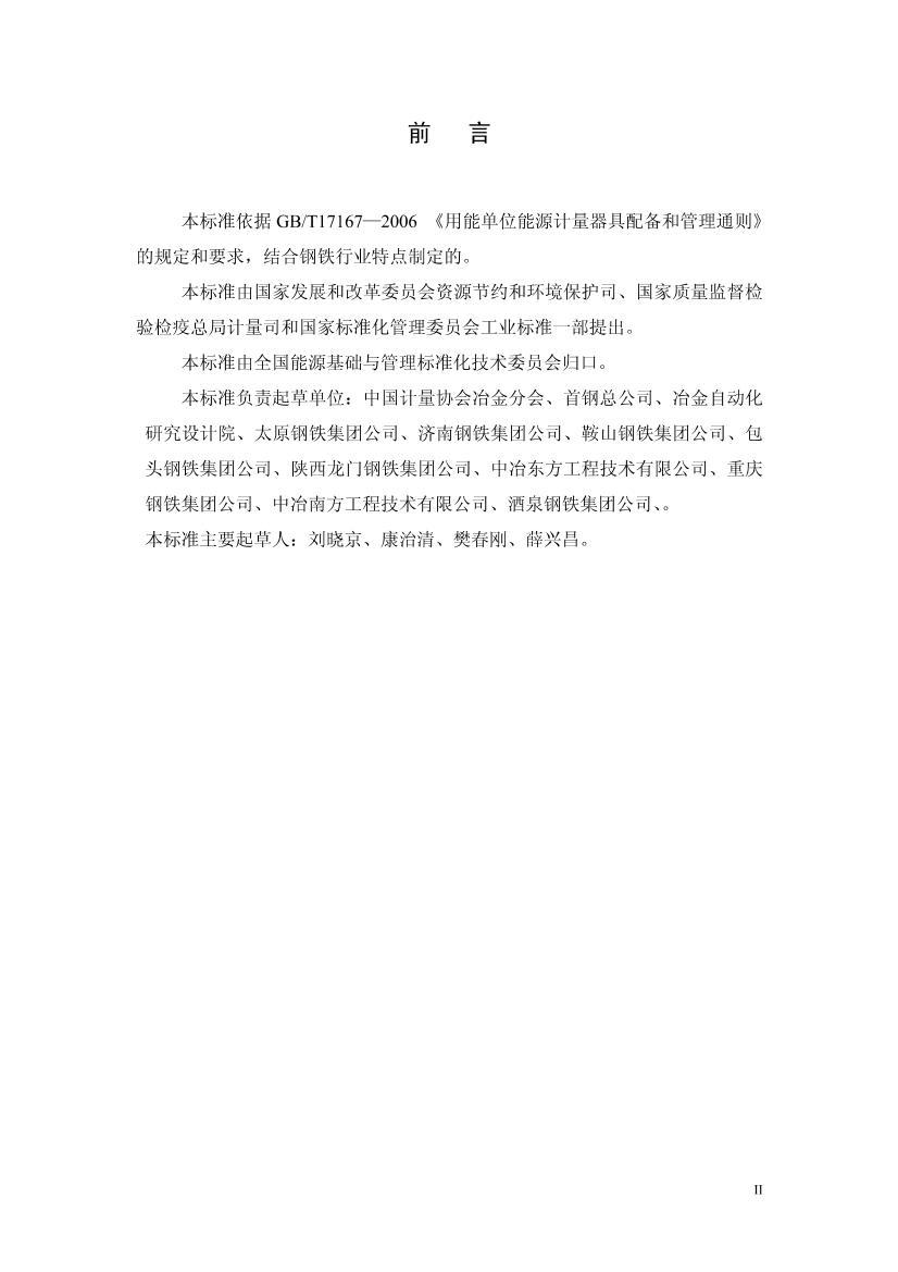 GB-T 21368-2008 ҵԴ䱸͹Ҫ.pdf2ҳ