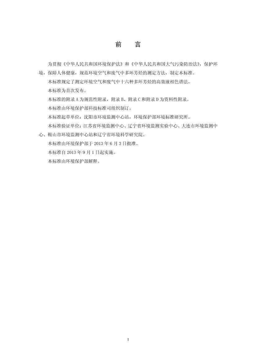 HJ 647-2013 ͷ  Ϳж໷Ĳⶨ  ЧҺɫ׷壩.pdf3ҳ