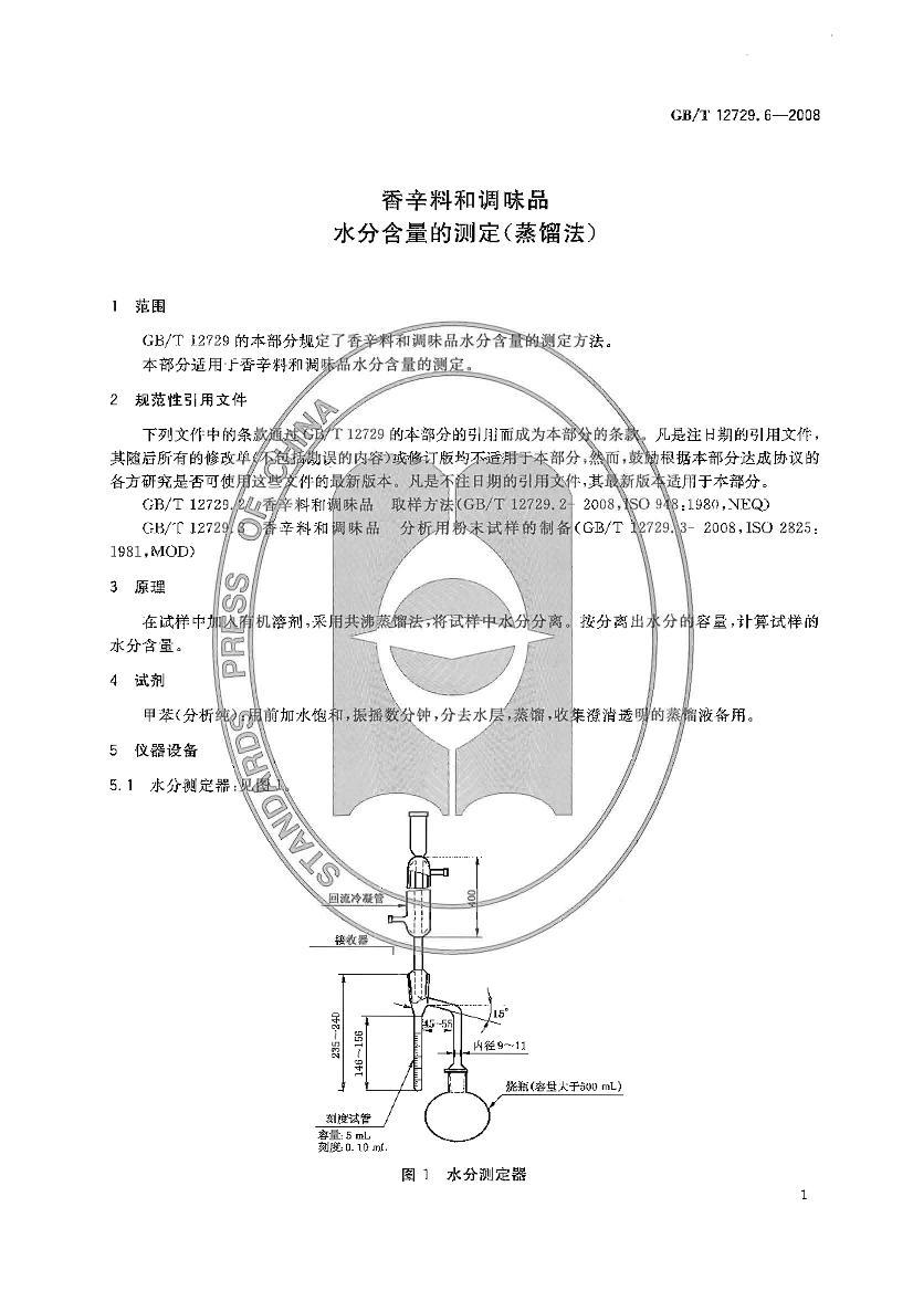 GBT 12729.6-2008 Ϻ͵ζƷ  ˮֺĲⶨ󷨣3ҳ