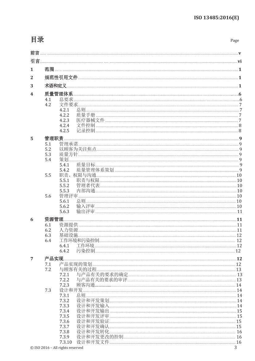 ISO13485-2016/YYT0287-2017ϵ3ҳ