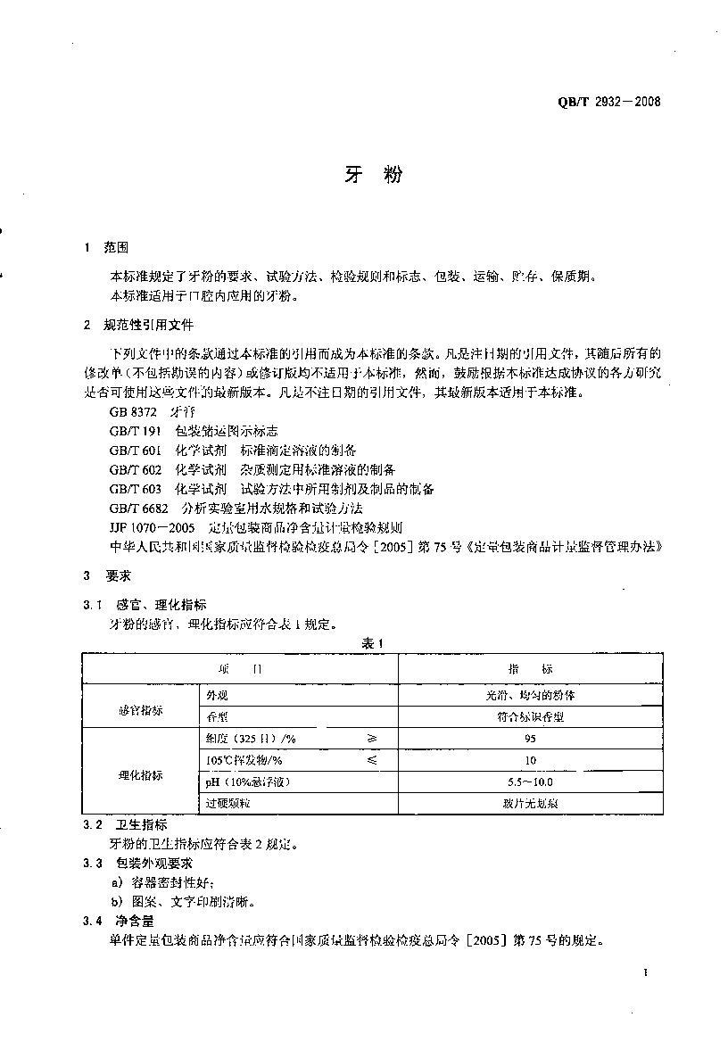 QBT 2932-2008  .pdf3ҳ