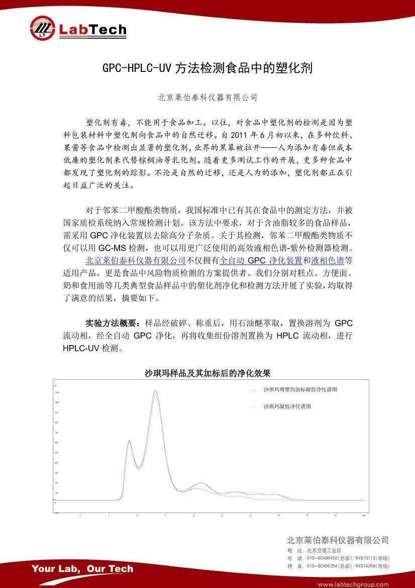 LabTech GPC-HPLC-UVʳƷеܻ1ҳ