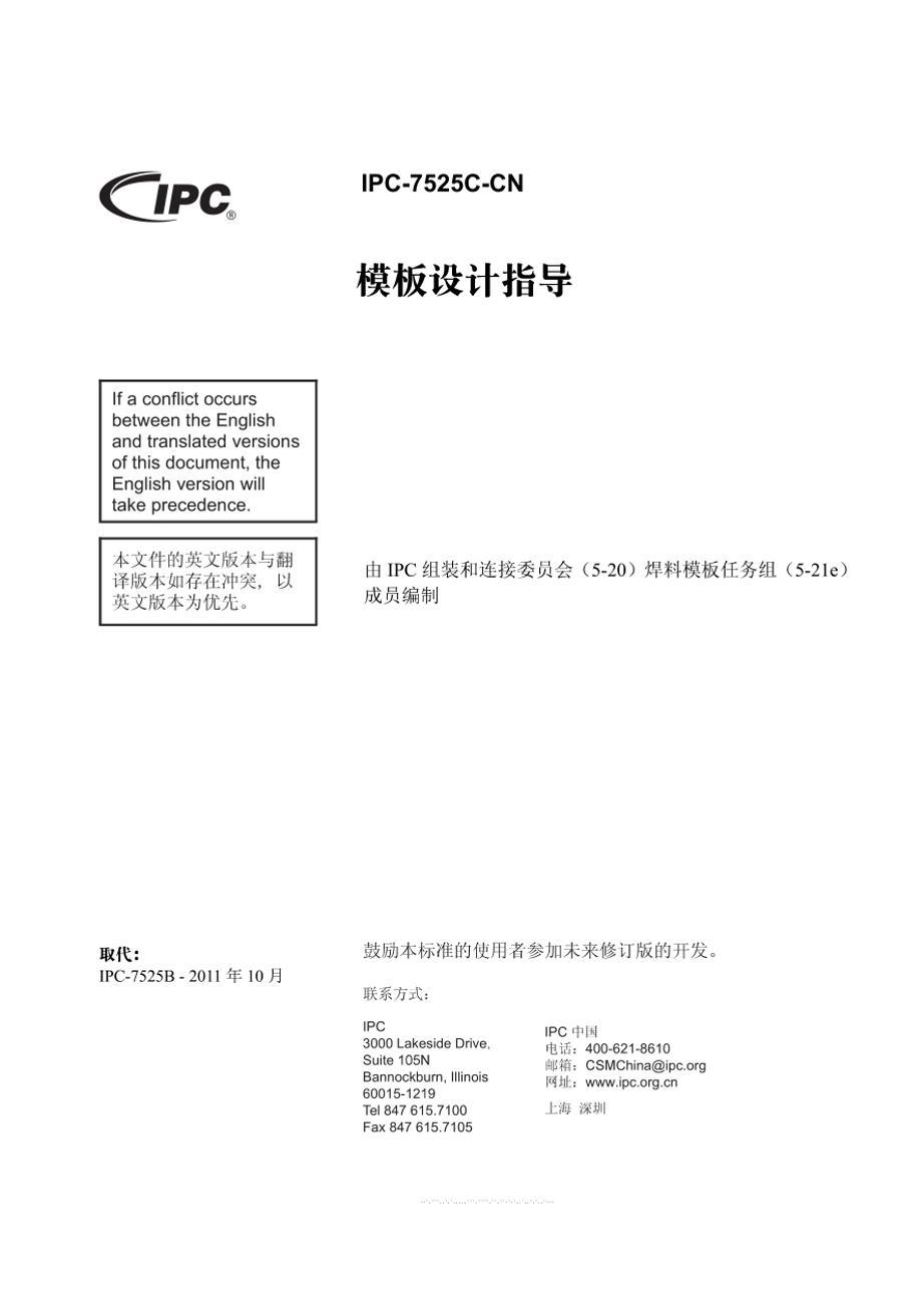 IPC 7525C.pdf_免费下载_其他资料_资料中心_仪器信息网