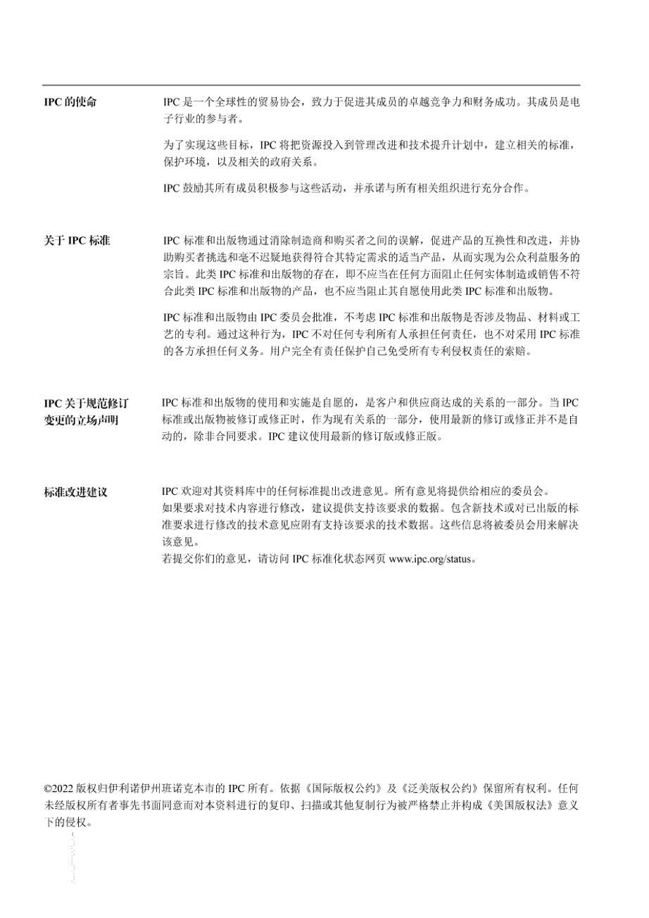 IPC 7525C.pdf_免费下载_其他资料_资料中心_仪器信息网