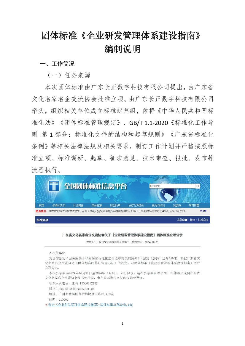 编制说明-《企业研发管理体系建设指南（征求意见稿）》.pdf第3页