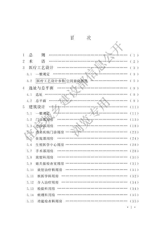 GB 51039-2014 综合医院建筑设计标准(2024年局部修订) 公开版.pdf_免费下载_用户标准_资料中心_仪器信息网