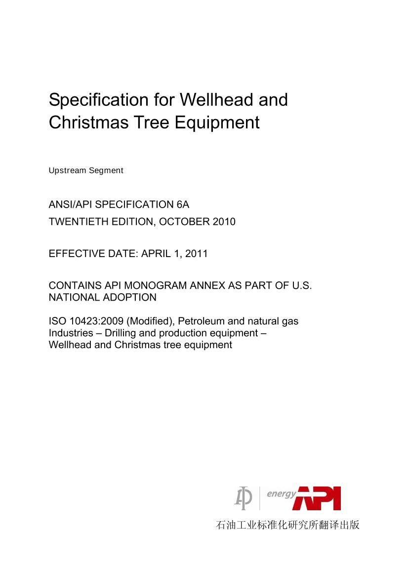 API+SPEC+6A+中文版-2010(最新).pdf_免费下载_用户标准_资料中心_仪器信息网