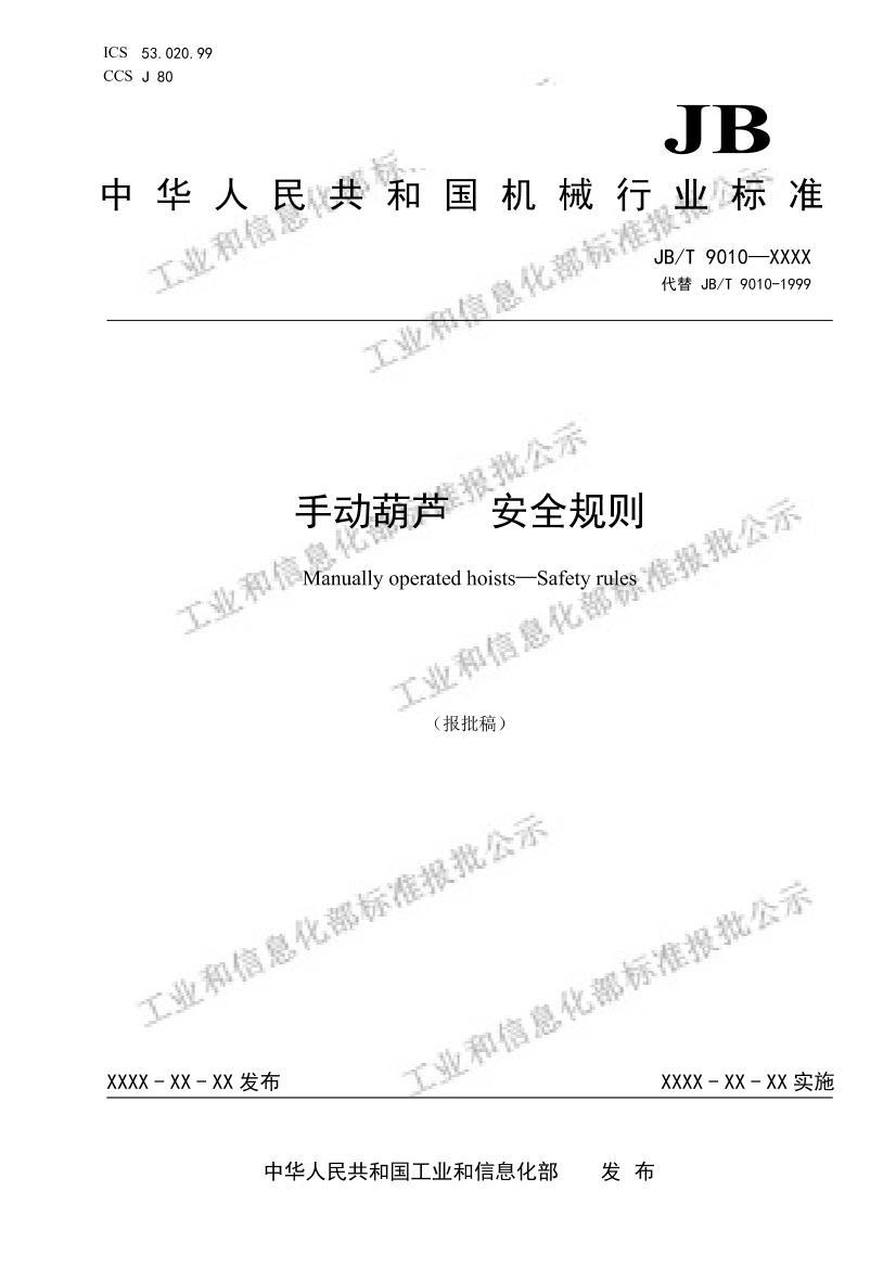 JBT9010-2025�ֶ���« ��ȫ���򣨱����壩.pdf��1ҳ