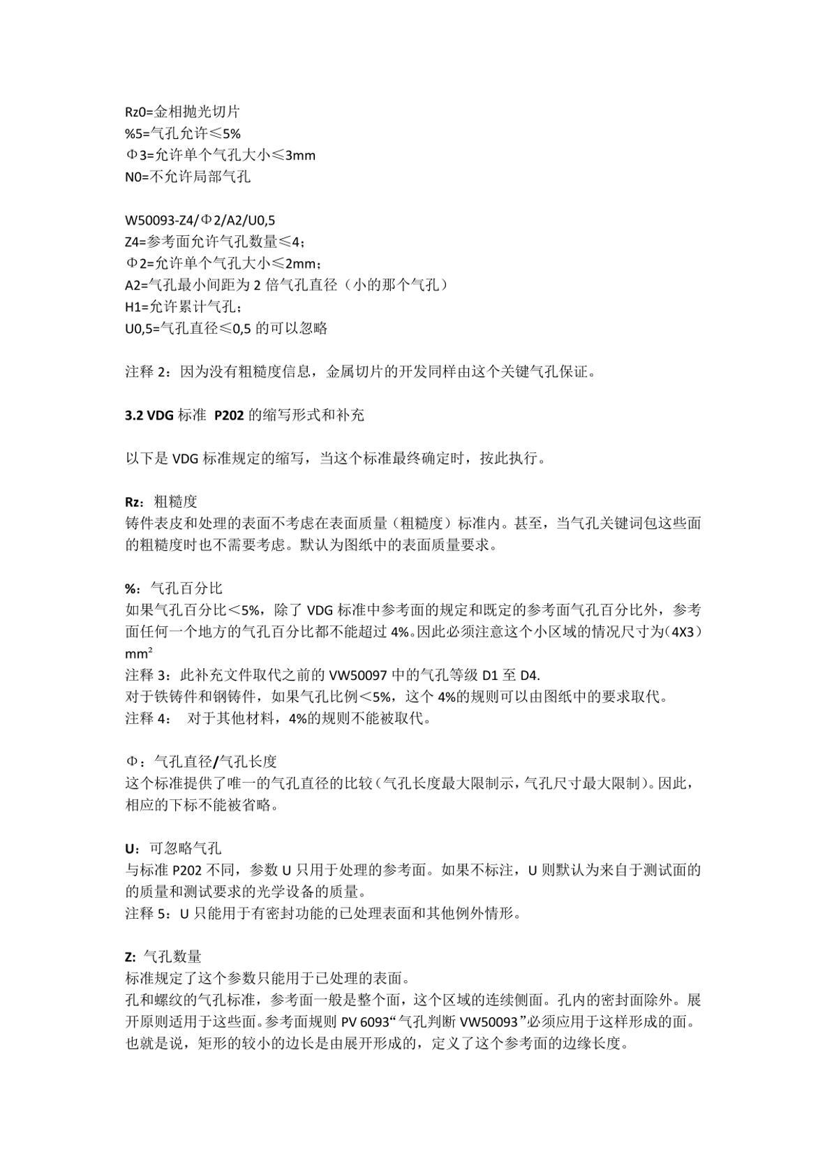 VW 50093(翻译版).pdf_免费下载_其他资料_资料中心_仪器信息网