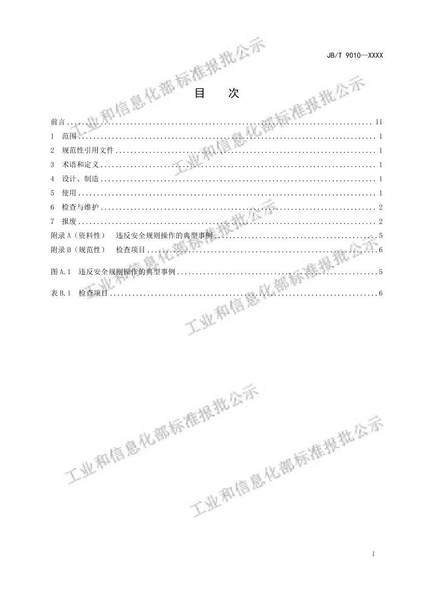 JBT9010-2025�ֶ���« ��ȫ���򣨱����壩.pdf��2ҳ