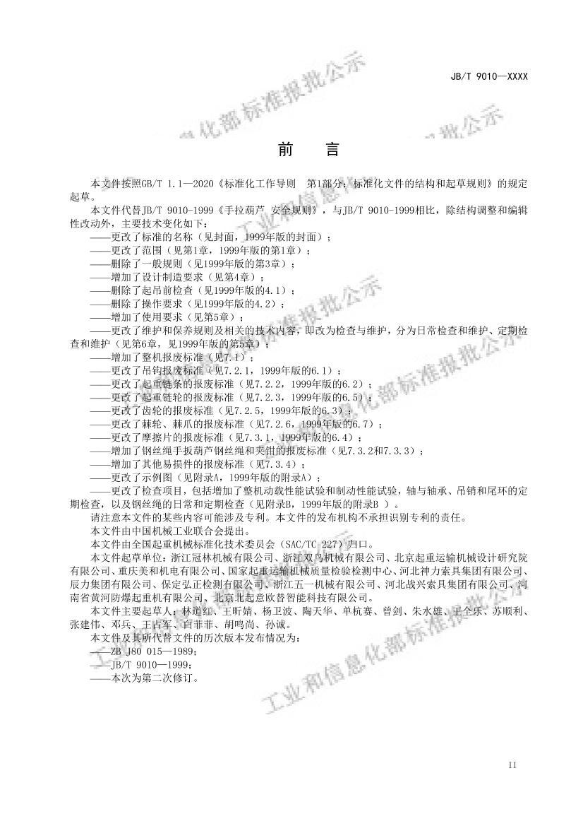 JBT9010-2025�ֶ���« ��ȫ���򣨱����壩.pdf��3ҳ