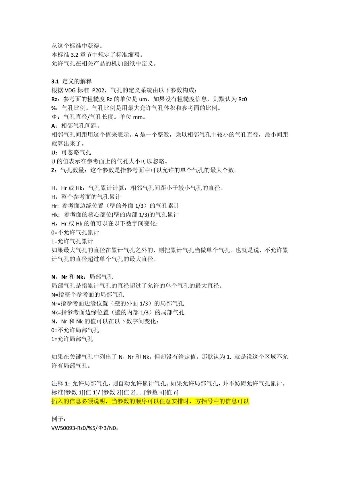 VW 50093(翻译版).pdf_免费下载_其他资料_资料中心_仪器信息网