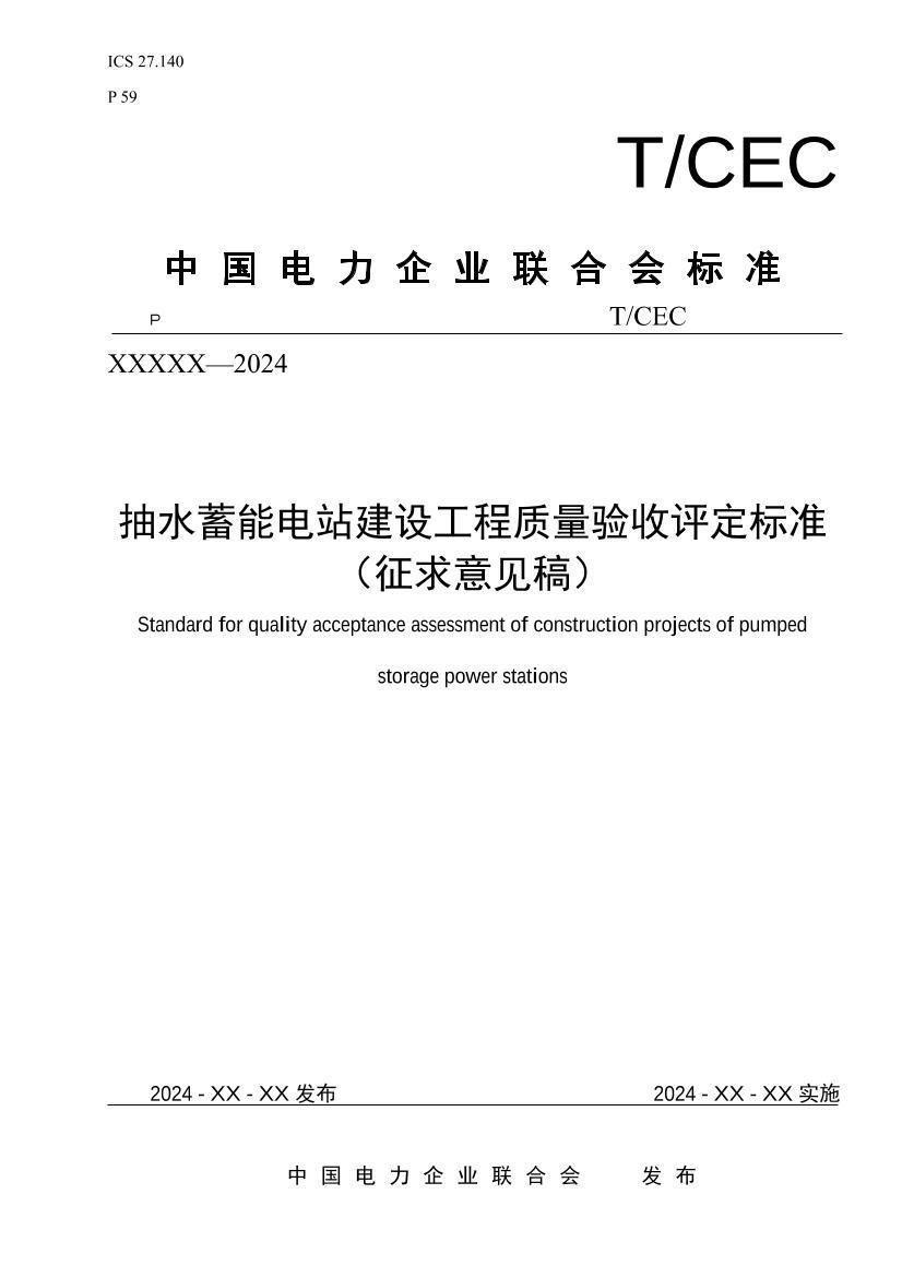 tcec-xxxx-2025-pdf