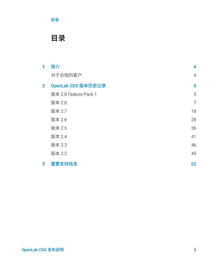 Openlab Cds Software.pdf OpenLab CDS版本 2.8 发布说明.pdf_免费下载_其他资料_资料中心_仪器信息网