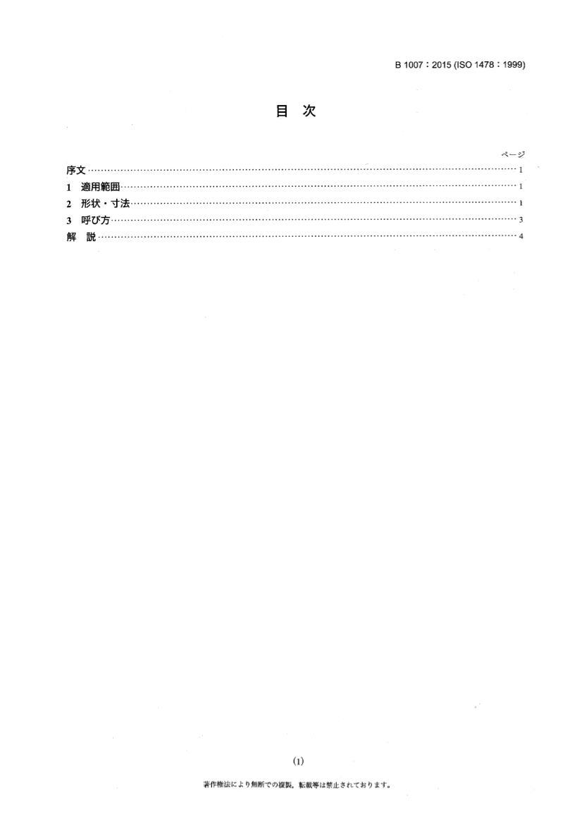 JIS B1007-2015.pdf_免费下载_用户标准_资料中心_仪器信息网