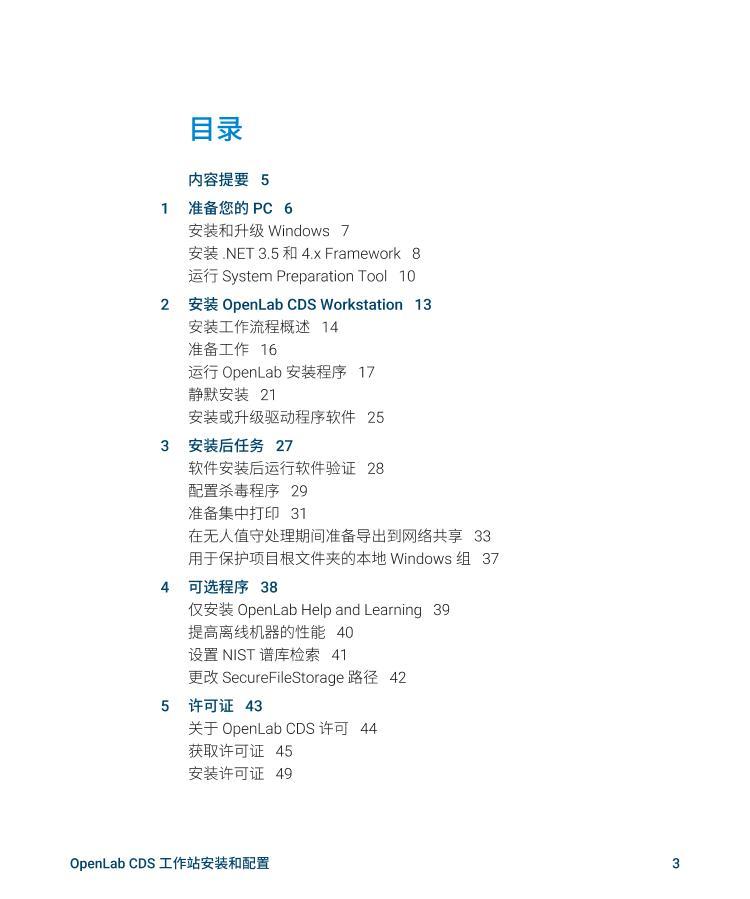 Openlab Cds Software.pdf Agilent OpenLab CDS 工作站 安装和配置.pdf_免费下载_其他资料_资料中心_仪器信息网