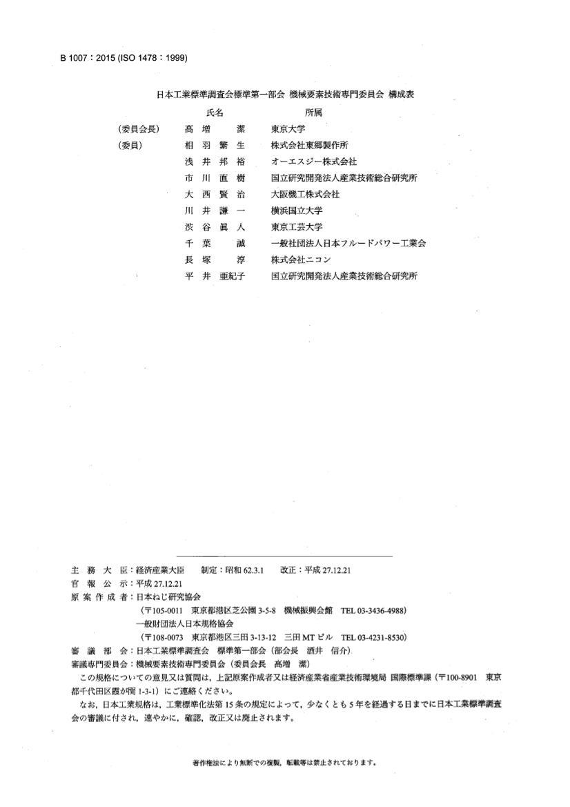 JIS B1007-2015.pdf_免费下载_用户标准_资料中心_仪器信息网