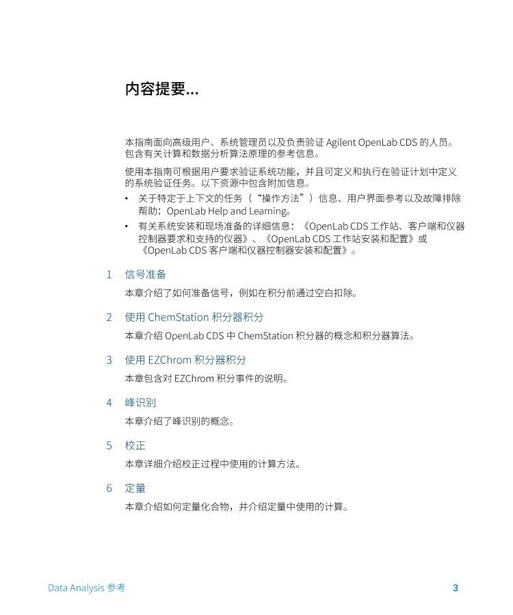 OpenLab CDS Data Analysis - 参考指南.pdf_免费下载_其他资料_资料中心_仪器信息网