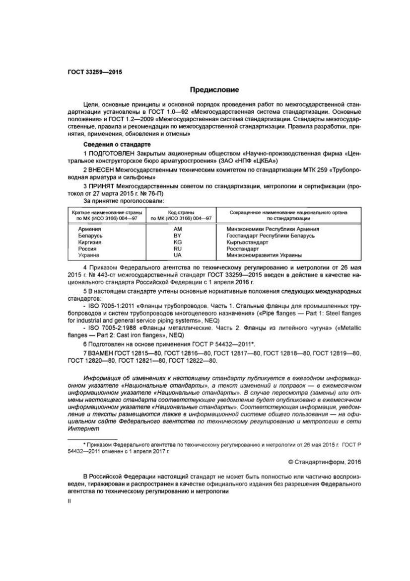GOST 33259-2015.pdf_免费下载_用户标准_资料中心_仪器信息网