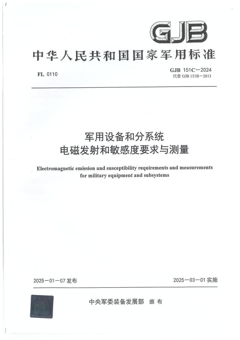 GJB 151C-2024 �����豸�ͷ�ϵͳ��ŷ�������ж�Ҫ�������.pdf��1ҳ