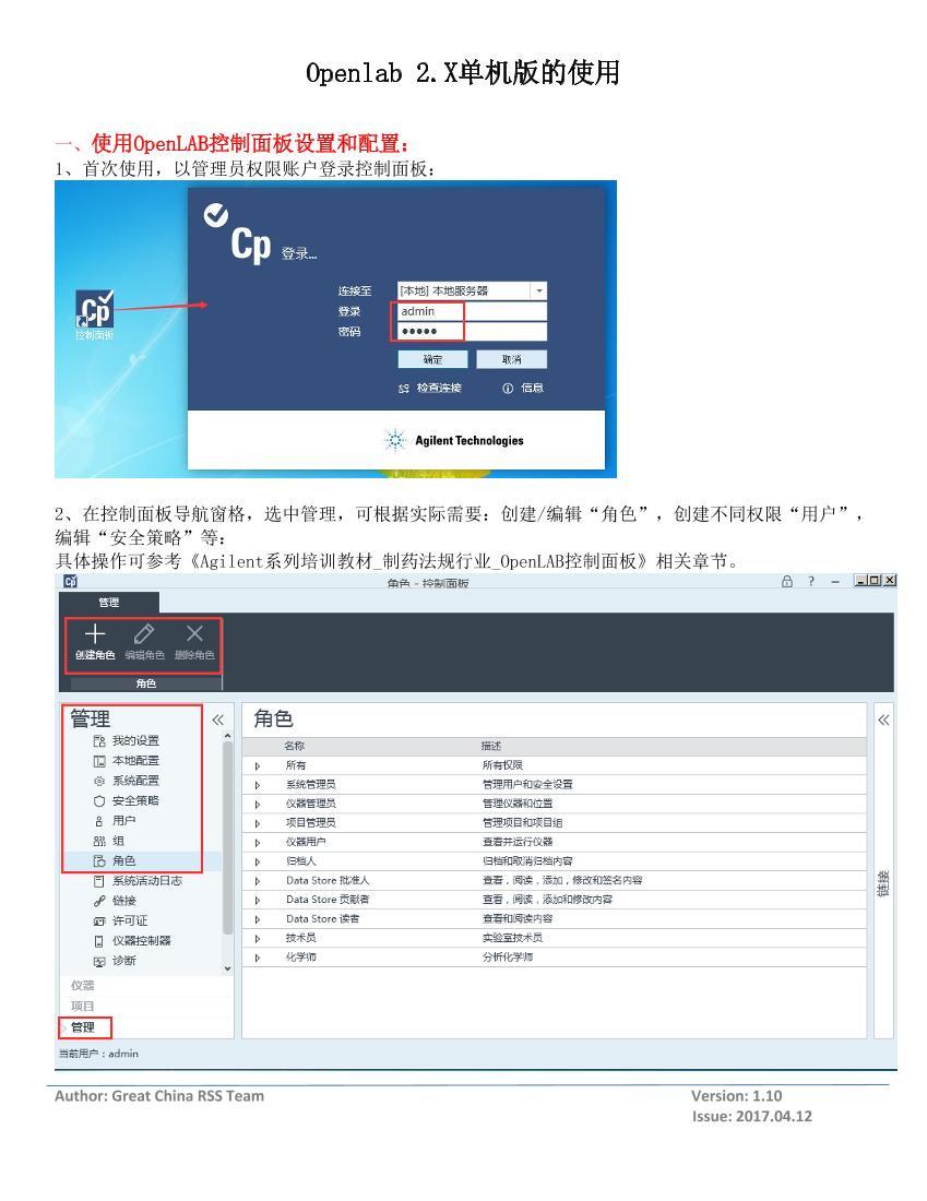 Openlab CDS 2.x及LC1260 infinityII培训教程._免费下载_课件讲义_资料中心_仪器信息网