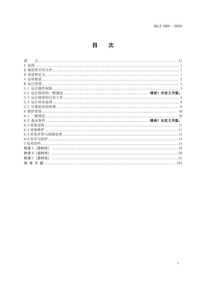 DL∕T 1009-2026 水电厂计算机监控系统运行及维护规程（征求意见稿）.pdf_免费下载_用户标准_资料中心_仪器信息网