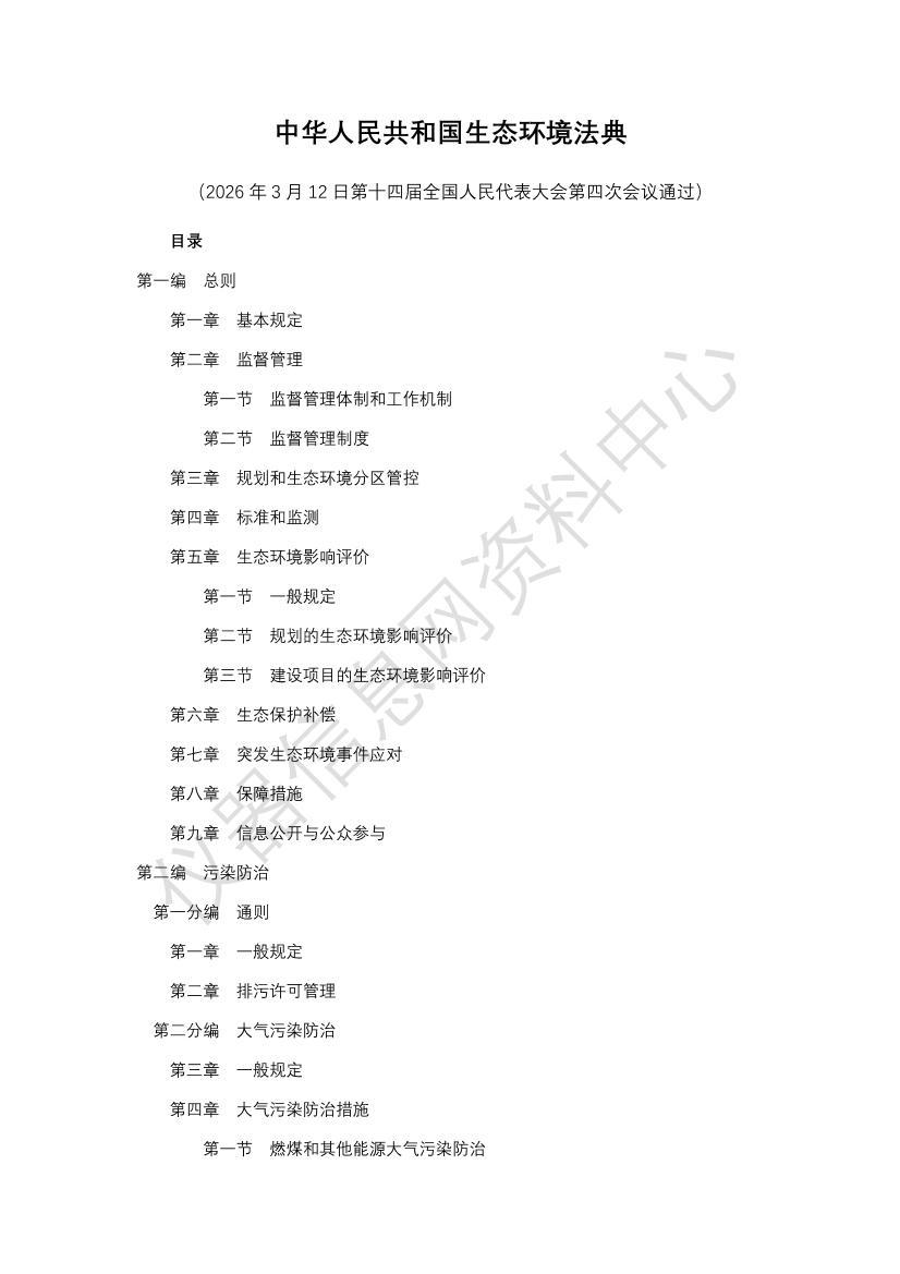 �л����񹲺͹���̬�������䣨2026�棩��pdfȫ�ģ���1ҳ