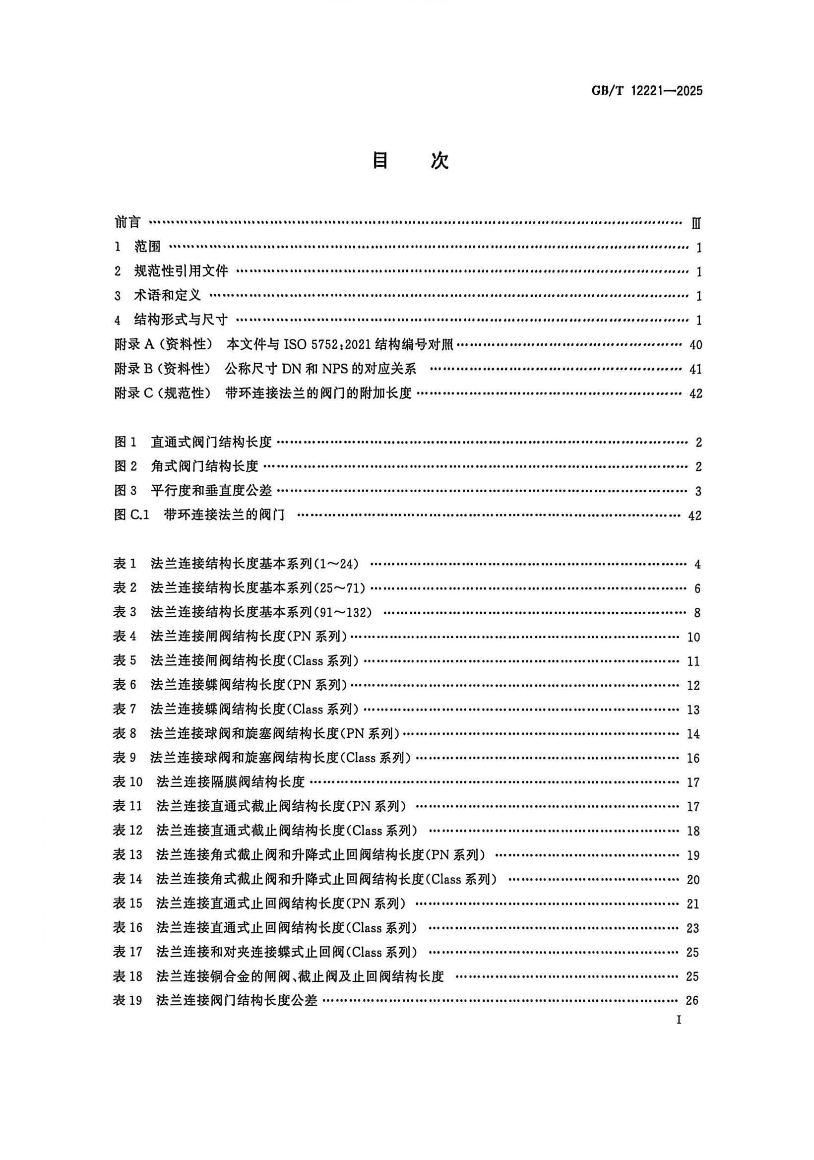 GB�MT 12221-2025 �������� �ṹ����.pdf��2ҳ