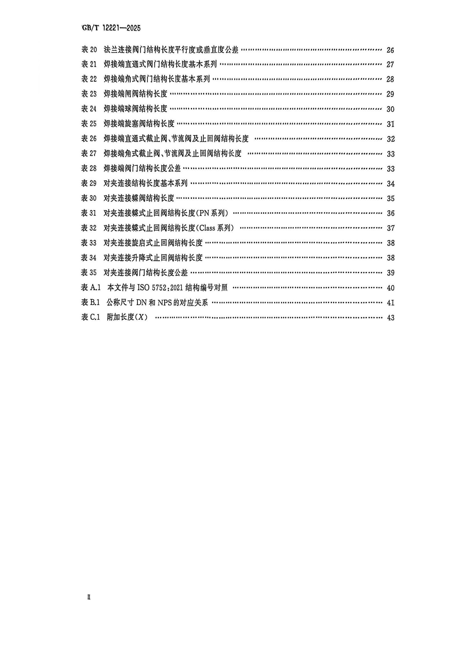 GB�MT 12221-2025 �������� �ṹ����.pdf��3ҳ