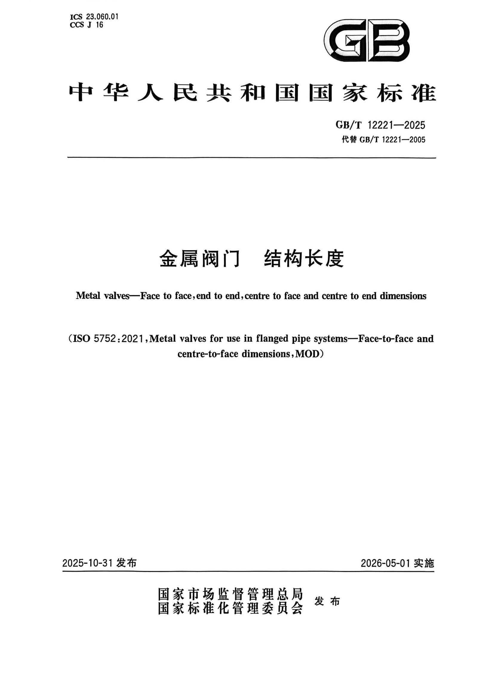 GB�MT 12221-2025 �������� �ṹ����.pdf��1ҳ