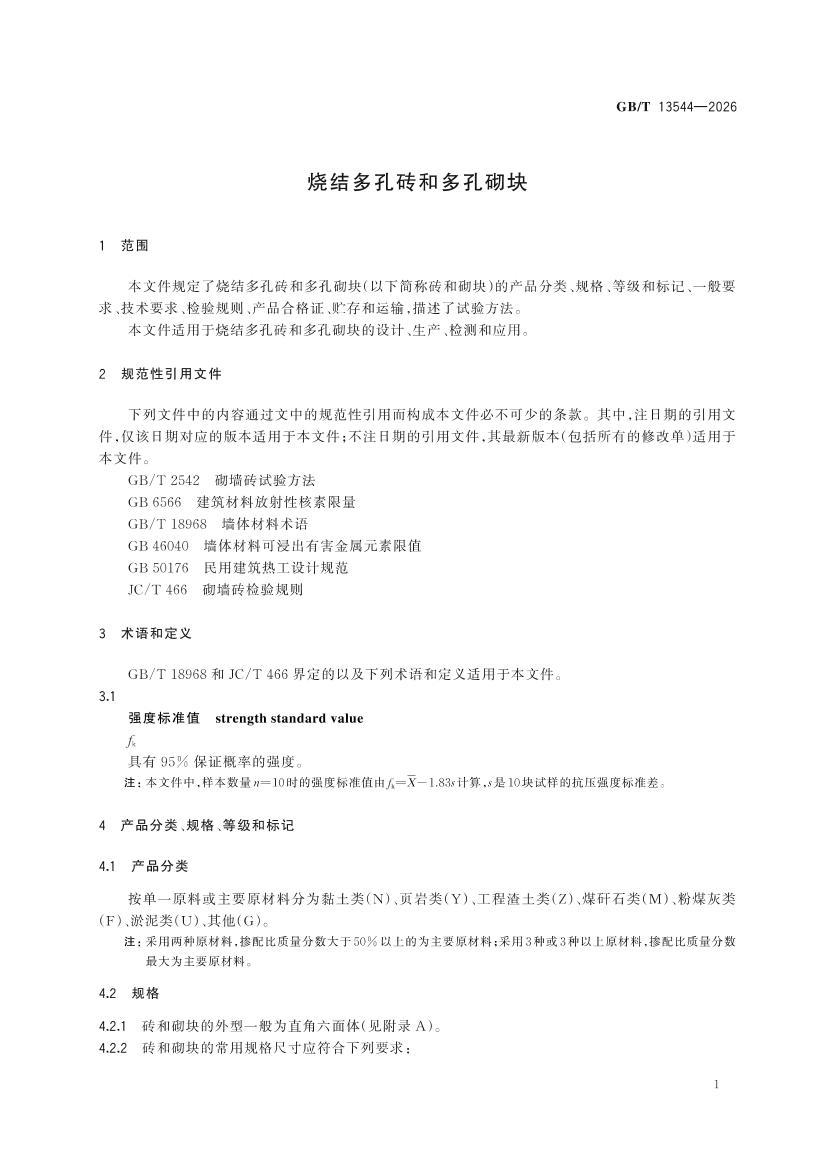gbt-13544-2026-pdf