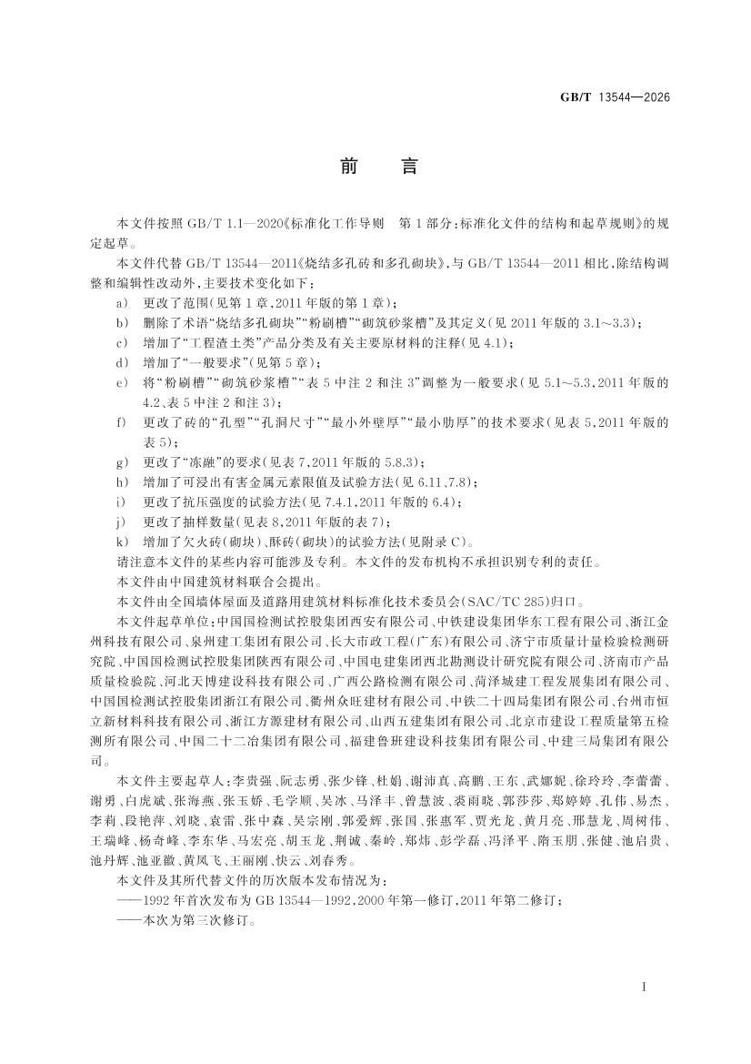 gbt-13544-2026-pdf