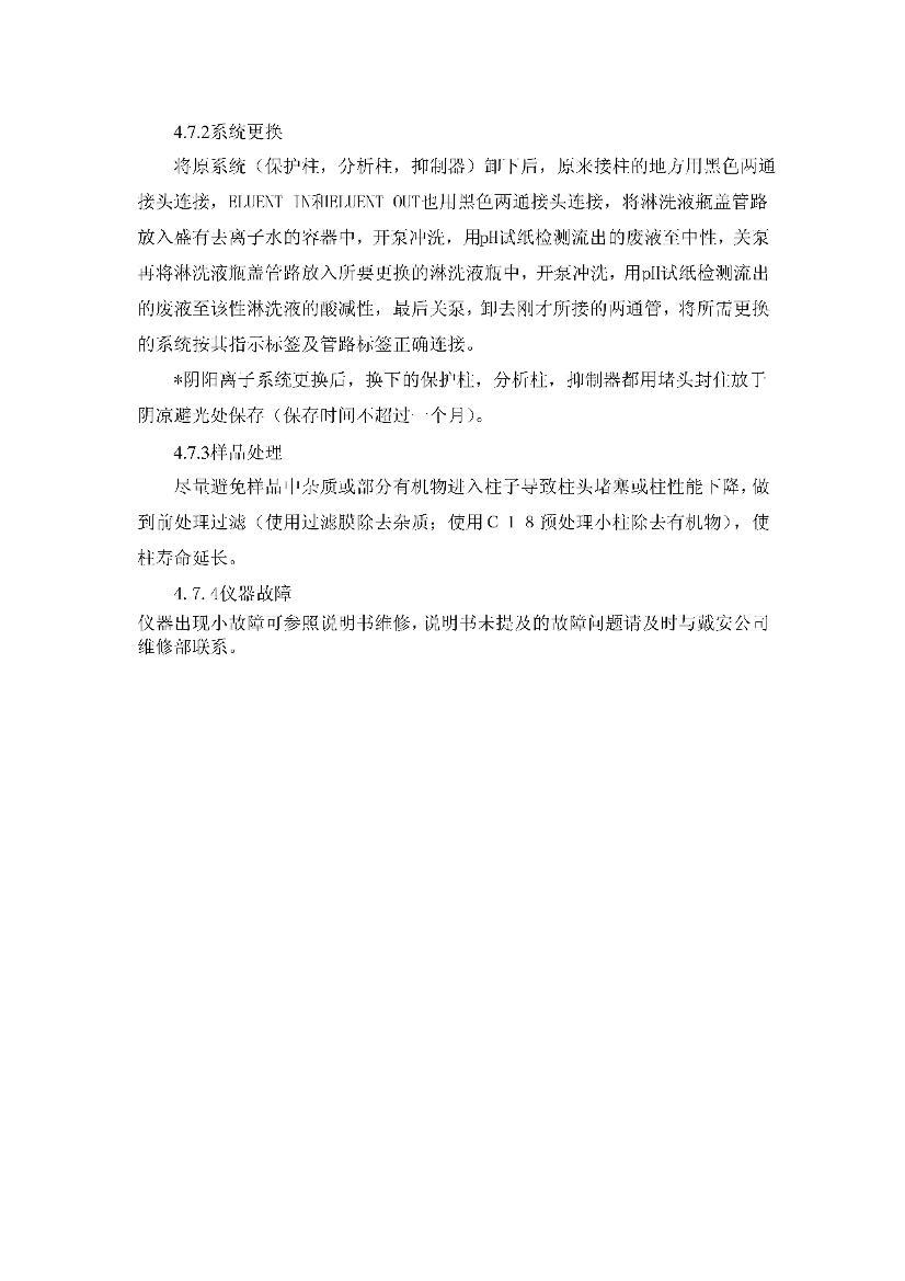 ICS-5000+����ɫ���ǲ������.pdf��3ҳ