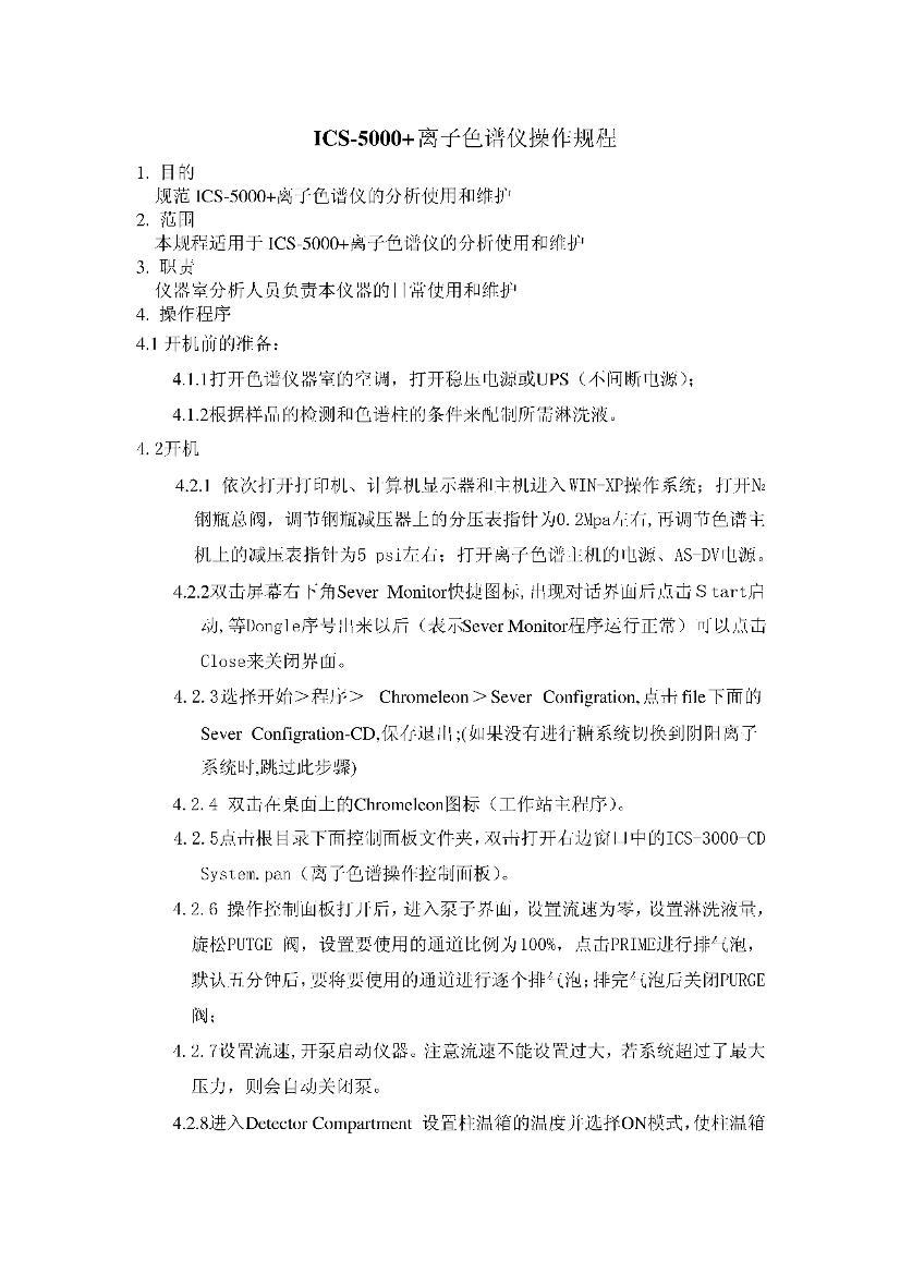 ICS-5000+����ɫ���ǲ������.pdf��1ҳ