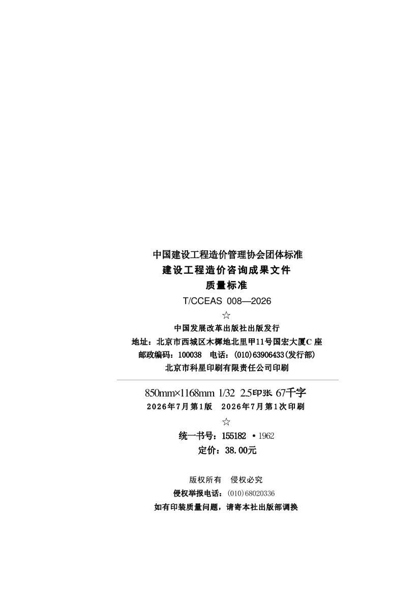 T�MCCEAS008-2026 ���蹤�������ѯ�ɹ��ļ�������׼.pdf��3ҳ