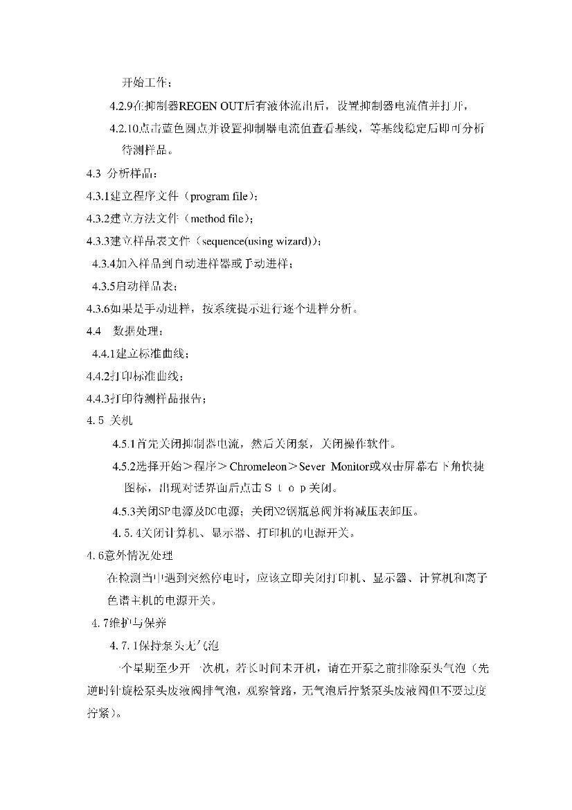 ICS-5000+����ɫ���ǲ������.pdf��2ҳ